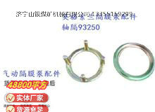 點擊查看詳細信息<br>標題：英格索蘭隔膜泵配件軸隔93250 閱讀次數：253