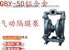 點擊查看詳細信息<br>標題：QBY-50鋁合金氣動隔膜泵 閱讀次數：305